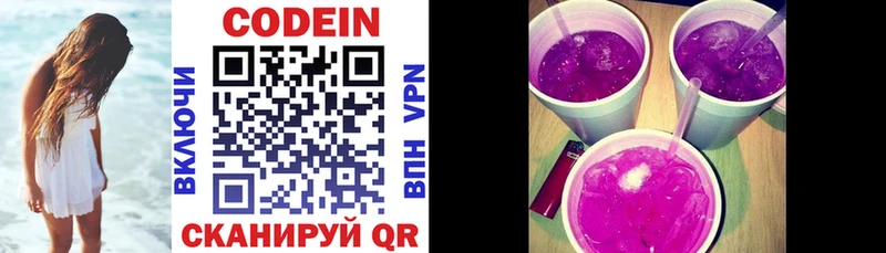МЕГА рабочий сайт  Сердобск  Codein Purple Drank 